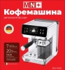 Кофемашина MN-1008