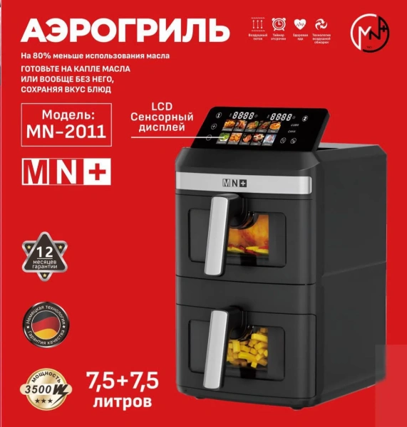 Аэрогриль электрическая MN-2011