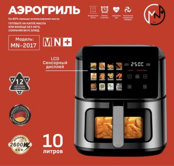 Аэрогриль электрическая MN-2017